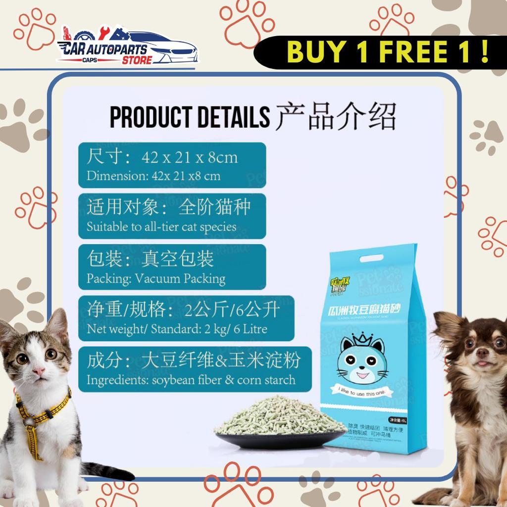 [🇸🇬 SG Ready Stock] BUY 1 FREE 1| CAT TOFU LITTER 6L x 2 (Charcoal Flavour)